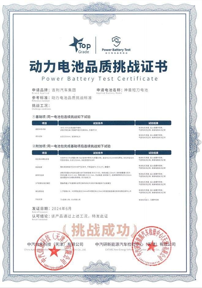 吉利神盾短刀电池：是时候给电车安全与续航放大招了