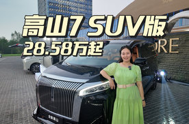 发布会现场抢先体验高山7 SUV版，这车究竟有什么门道！