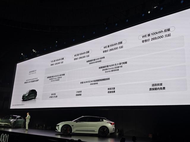 新款极氪001正式上市 售价26.9万起