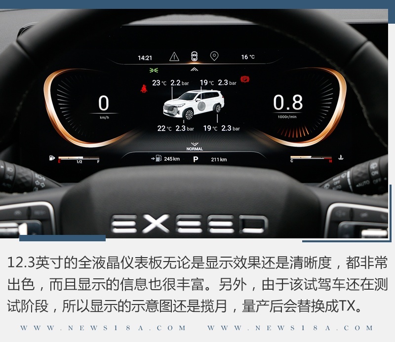 外观微调内饰大改 试驾星途TX四驱超能版
