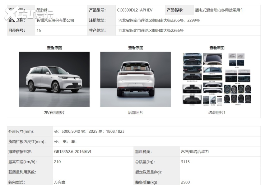 想买高端大五座SUV的都看看!魏牌V8X要来了,有望售价25-35万