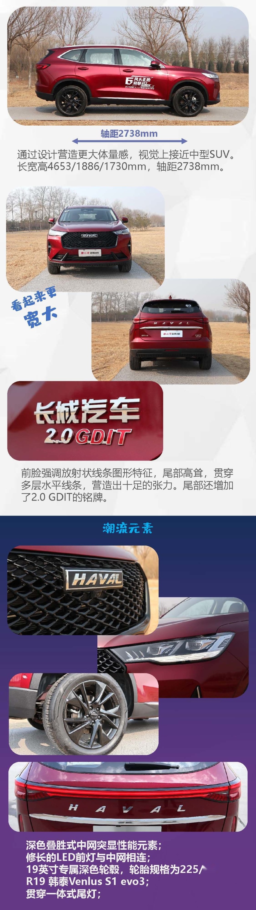 风头正劲的玩伴，第三代哈弗H6