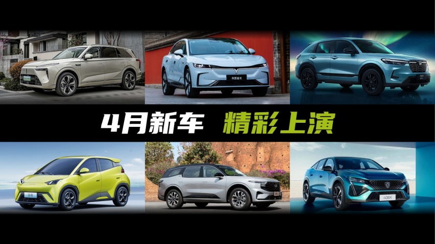 4月新车惊喜不断，这几款高关注度的“热门车”值得你关注！