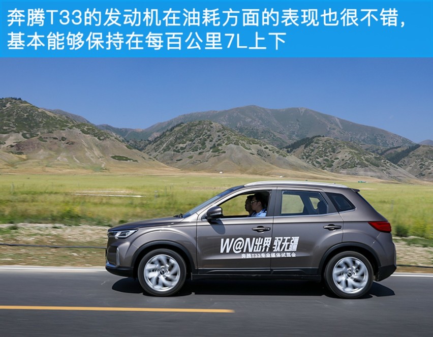 新面孔 新认知 试驾一汽奔腾T33