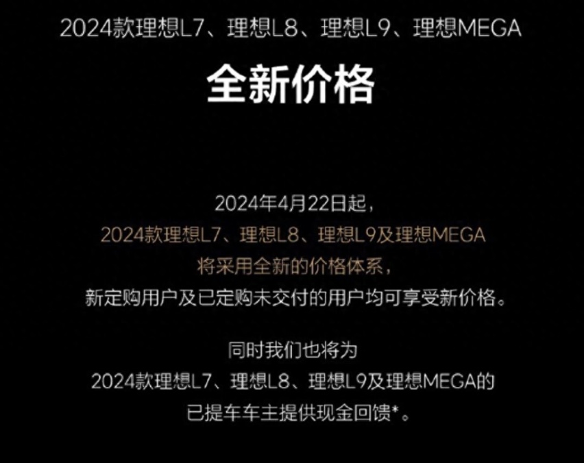 面对现实才能终于理想，理想迎来降价潮