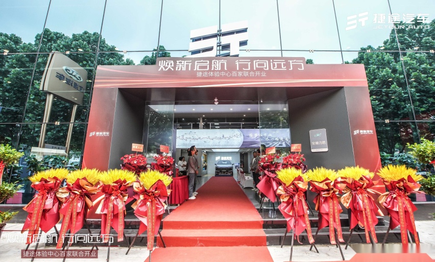 卉眼识车|安徽力胜捷途体验中心开业打造场景体验和服务体验升级