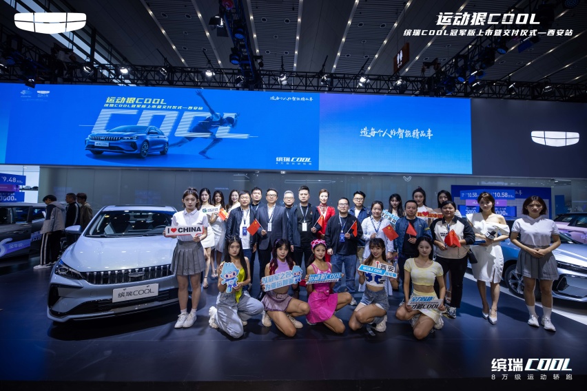 尽擎燃COOL 缤瑞COOL冠军版上市暨交付仪式西安站