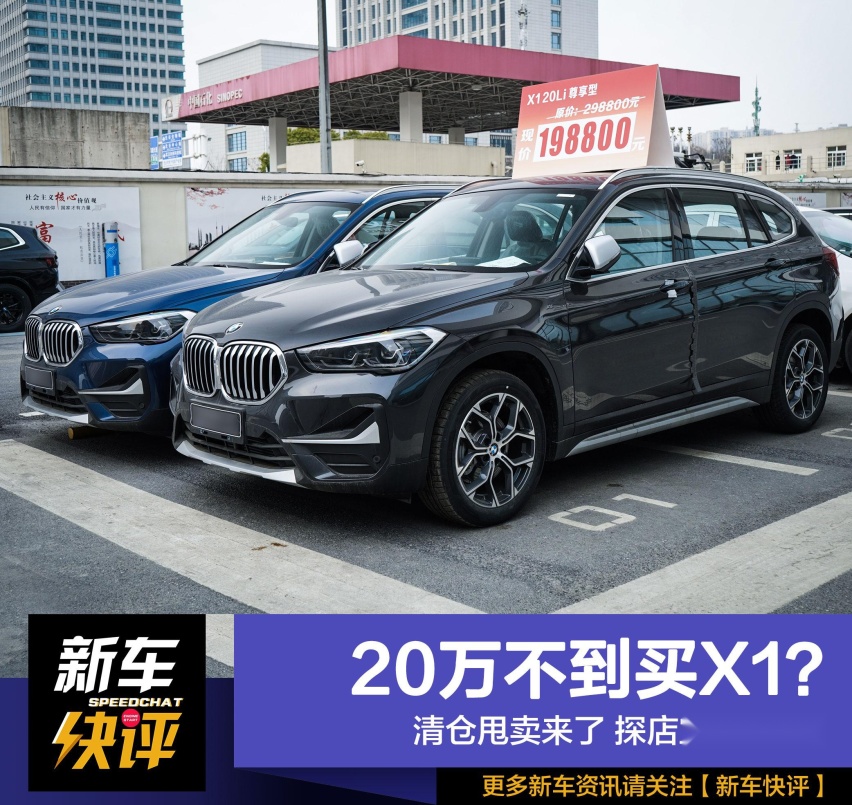 宝马X1进入清仓状态 折后不足20万 途观瞬间也不香了
