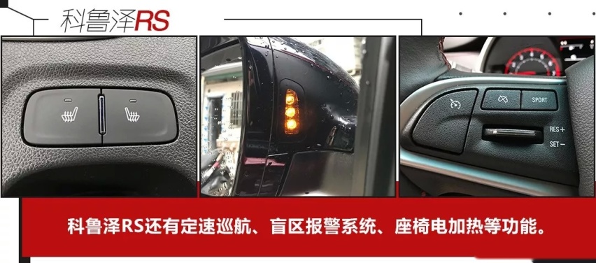 颜值炸裂，性能强劲，科鲁泽RS能以赛道之名征服年轻人？