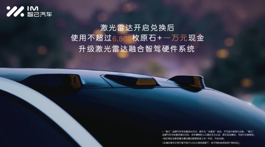 智己汽车公布“原石”开采和兑换细则,IM GO!将于第三季度上线