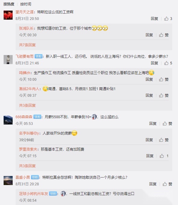特斯拉工人工资水平怎么样？综合收入税前最高12万，网友吵起来了