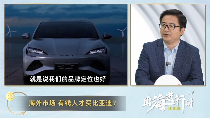 比亚迪出海彰显中国品牌实力,李云飞:在海外,有钱人才买比亚迪