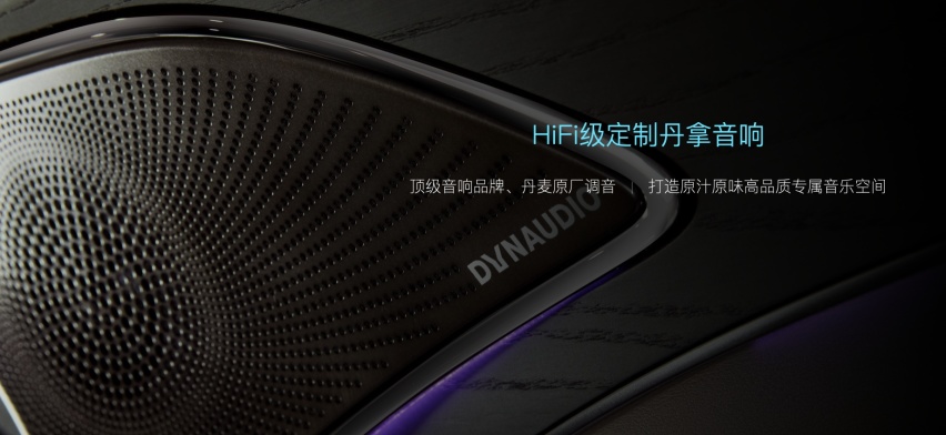 汉EV旗舰型加推“5G丹拿智能音乐座舱” 升级包