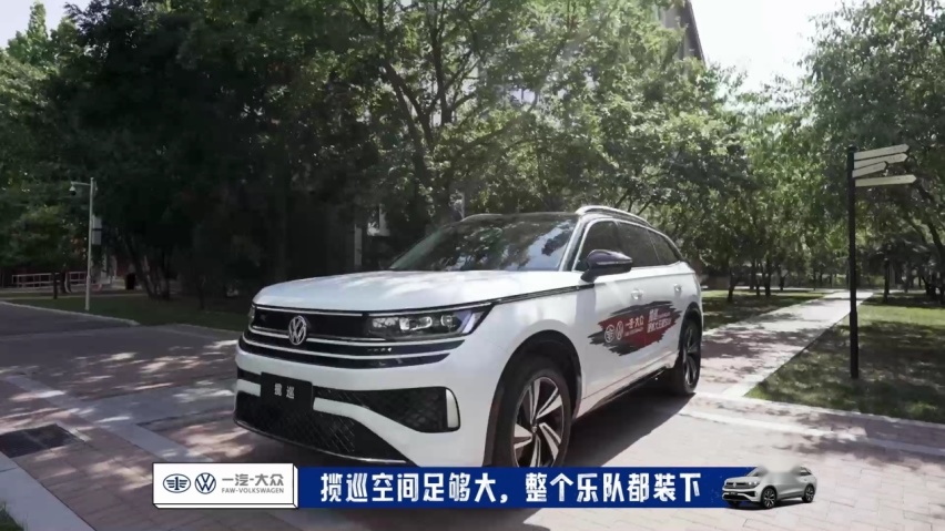 何谓硬核大五座？《乐队的夏天3》告诉你一汽-大众揽巡配不配？