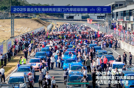 2025盈众汽车海峡两岸（厦门）汽摩超级联赛&F4方程式中国大师赛开幕
