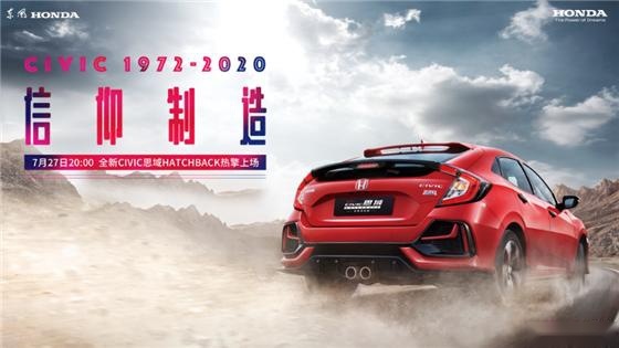 东风Honda全新CIVIC思域Hatchback上市