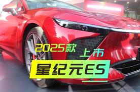 2025款星纪元ES，搭高阶智驾，披红色霞妆，打造新标杆