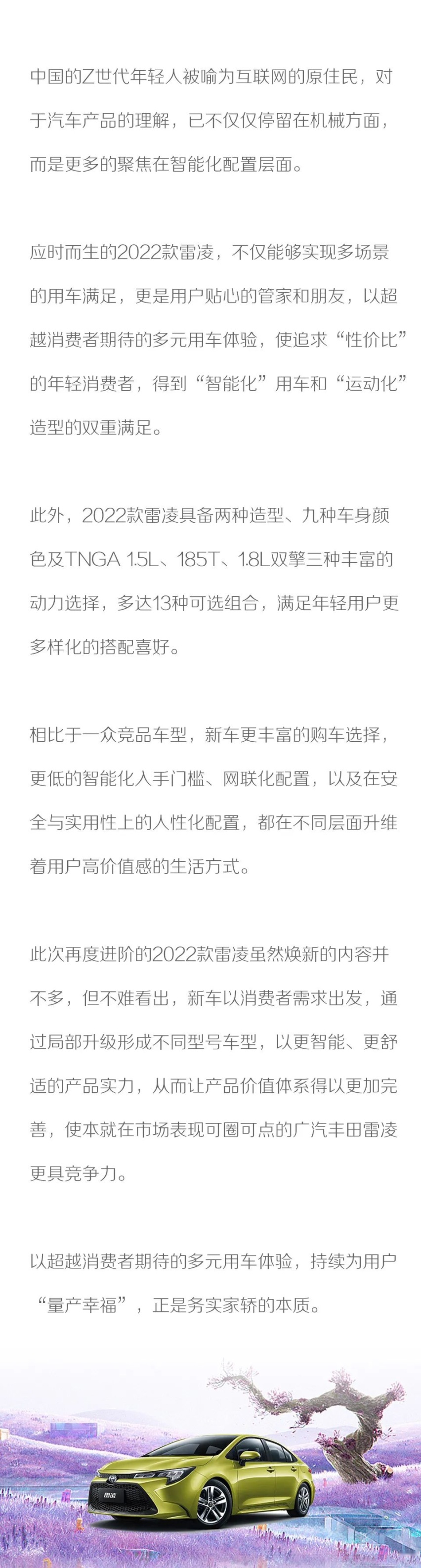 十万级家轿务实之选 试驾广汽丰田2022款雷凌