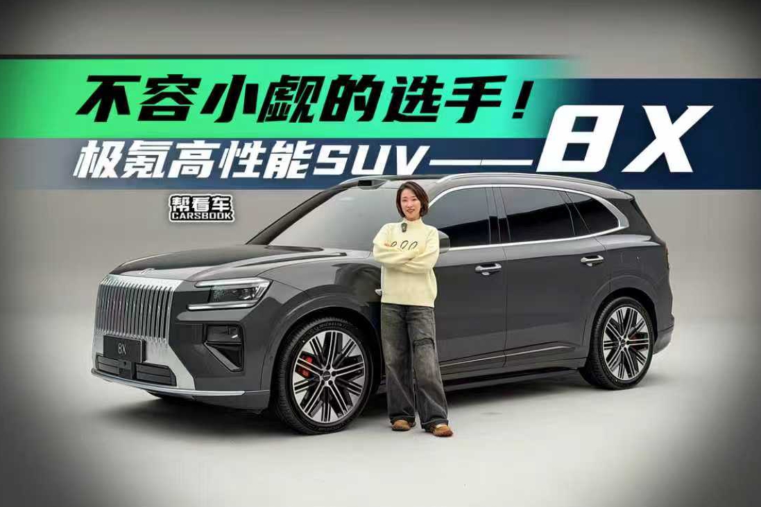 ���￴��������С���ѡ�֣���봸�����SUV����8X