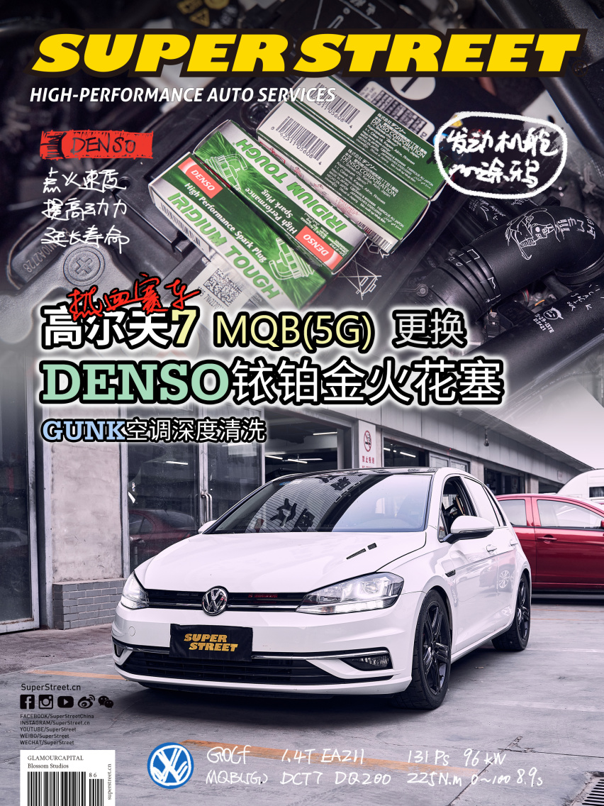 发动机舱的涂鸦 热血赛车高尔夫7更换电装铱铂金火花塞