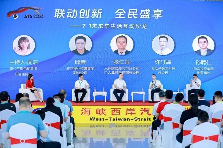 2023海峡西岸汽车博览会盛大启幕
