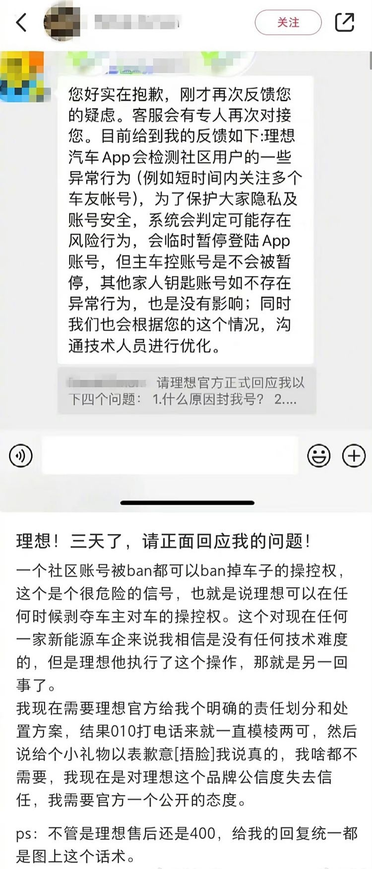 账号被封连带车辆被锁？理想汽车打开了远程控制新玩法了？