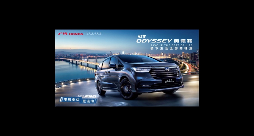增配焕新全新奥德赛上市，售23.58万-32.88万元