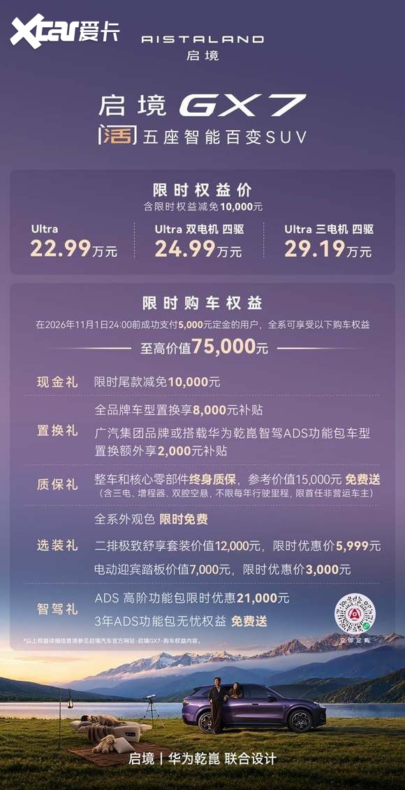 行业首款阔五座SUV 启境GX7限时22.99万起