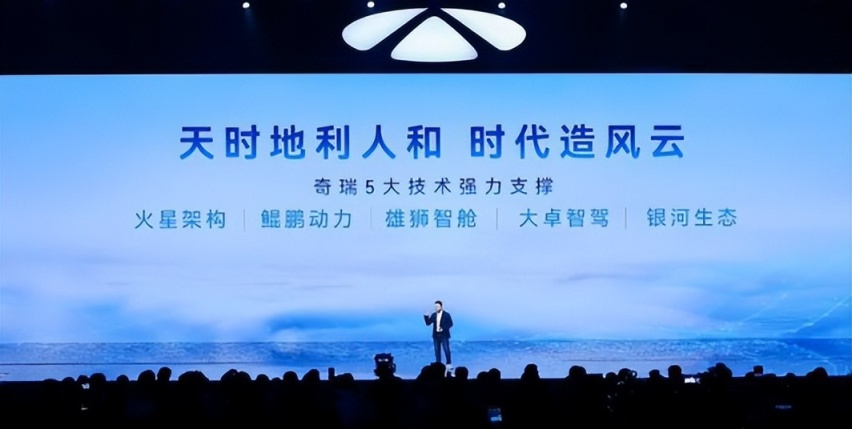 从奇瑞风云到世界风云，奇瑞重新定义混动技术标准