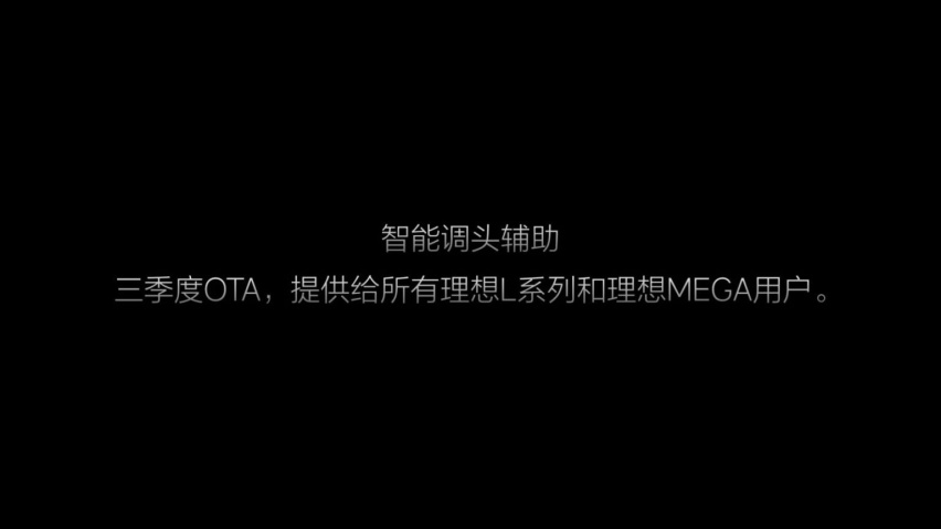 产品力全方位升级，理想MEGA&2024款L系列正式上市