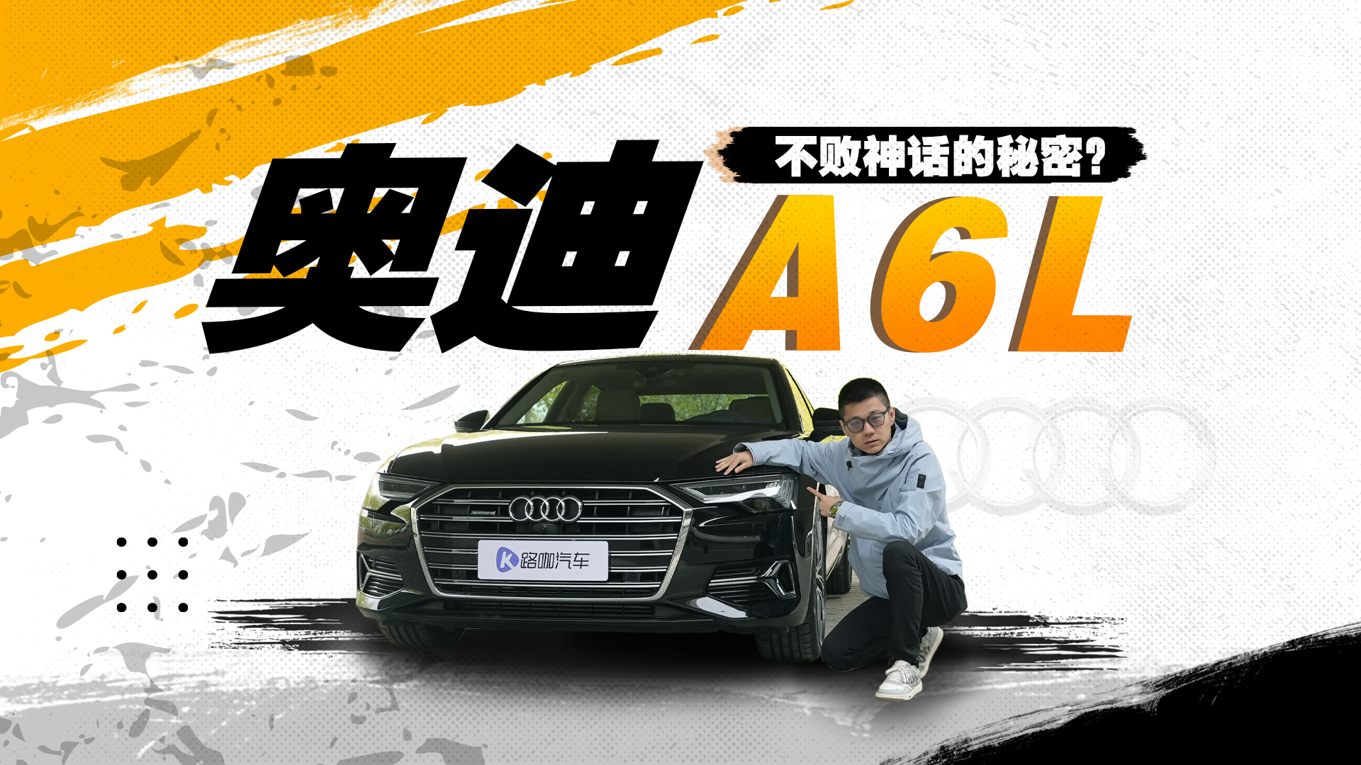 56E中唯一的6缸？奥迪A6L不败神话到底有何秘诀？