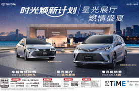 上半年销量377821台 同比增长16% 一汽丰田塑造“合资新力量”