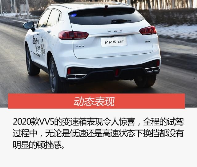 1.5T+7速双离合黄金动力 冰雪体验2020款VV5