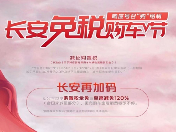 为了销量真的拼!这些车企买车全免购置税,想买车的可以出手了