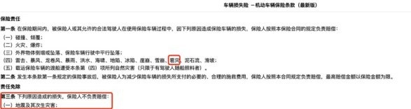 冰雹砸坏车，保险能赔吗？