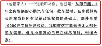 小鹏G3新款上市，老车主集体暴怒：说好的诚信呢？