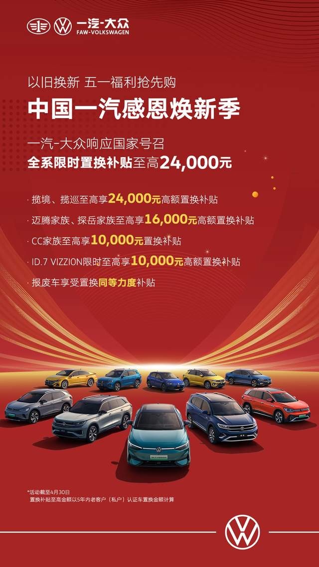 全系皆有大优惠 一汽-大众响应号召迎来最佳入手时机