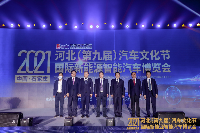 2021河北汽车文化节暨国际新能源、智能汽车博览会 盛大开幕