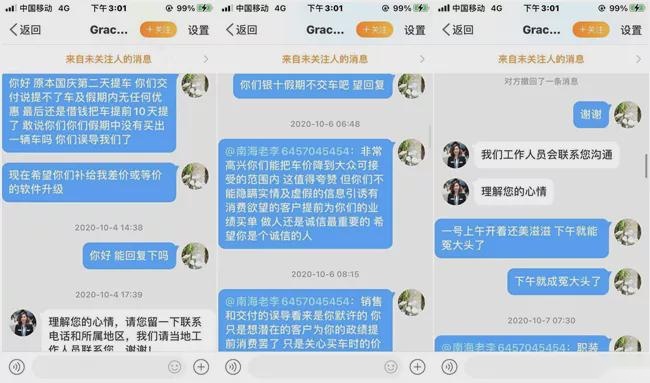 特斯拉诱导消费者提前拿车“割韭菜” 副总裁陶琳拉黑维权车主？