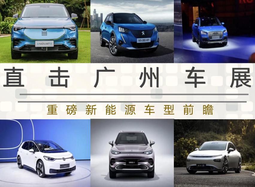广州车展重磅新能源车型前瞻：大众ID.3 ，小鹏P7领衔