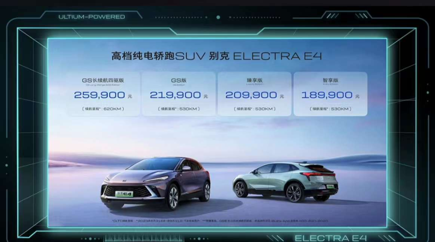 18.99万元起售，别克 ELECTRA E4低价破界，综合续航620