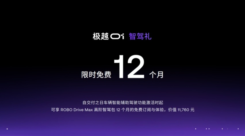 直降3万，比Model Y更大的极越01卖得什么药？