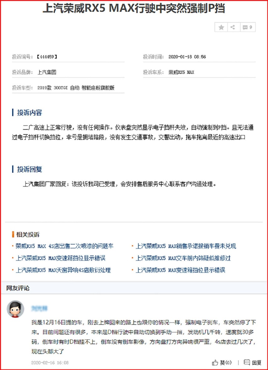 高速惊魂 荣威RX5 MAX行驶中强制P挡 对选车有何启示