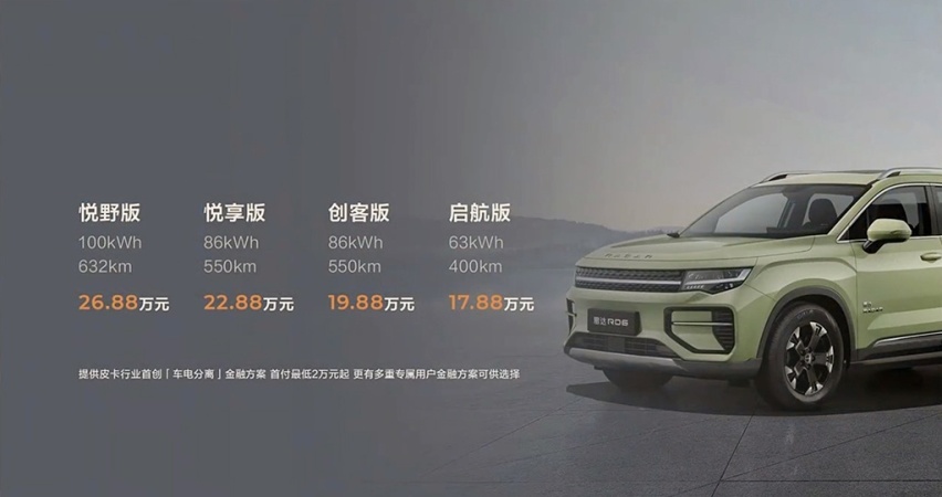 售价17.88万元起，吉利的纯电皮卡来了，雷达RD6正式上市