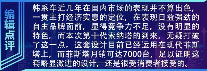 令人过目不忘 图解现代第十代索纳塔