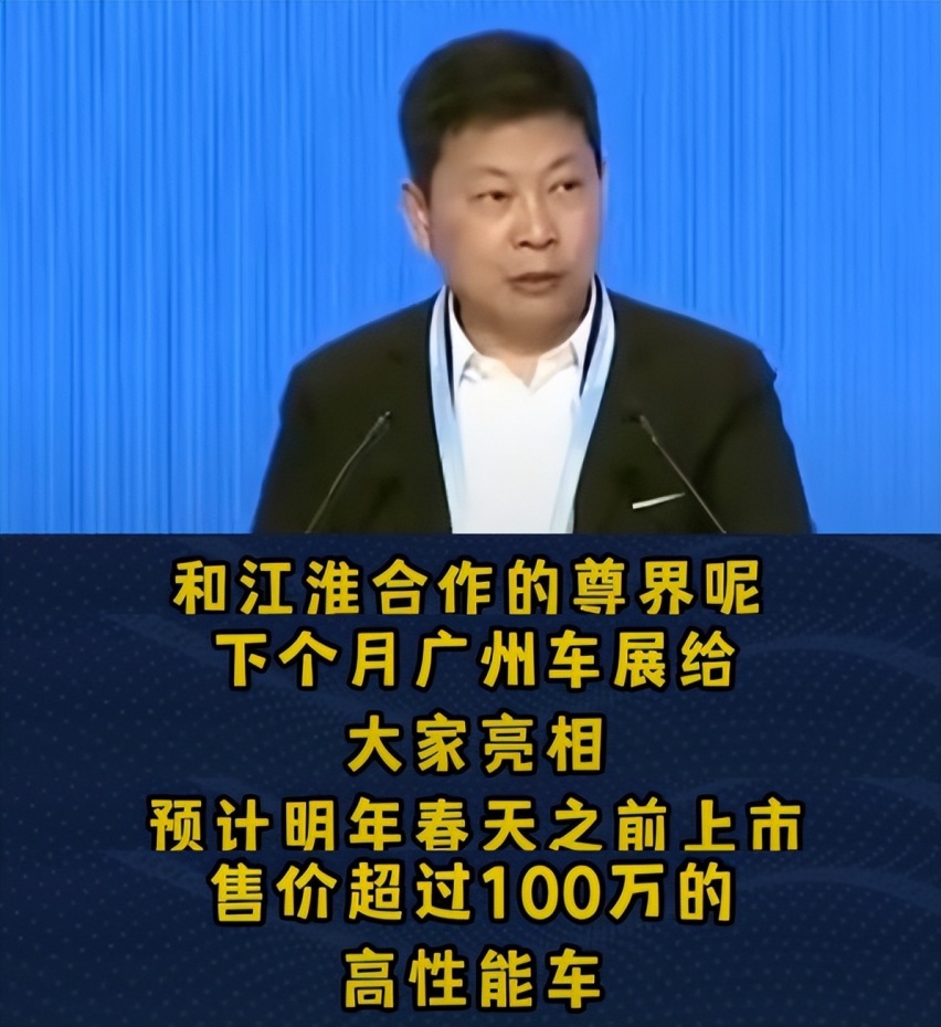 余承东爆料！尊界首款车型售价超100万，11月广州车展发布