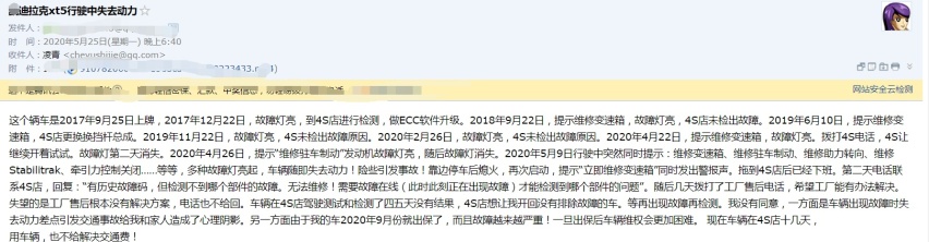XT5行驶中失去动力，售后让继续使用，凯迪拉克如此漠视车主？
