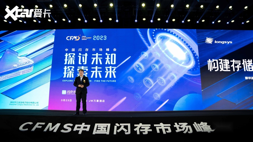 CFMS 2023 | 江波龙构建存储新维度，持续深耕存储市场