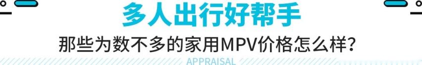10万级MPV优惠情报！五菱凯捷优惠1.5万 过年回家神器！