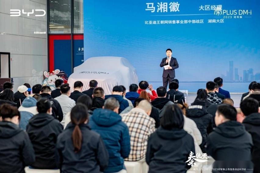 秦统天下颠覆燃油——秦PLUSDM-i 2023冠军版长沙发布会圆满收